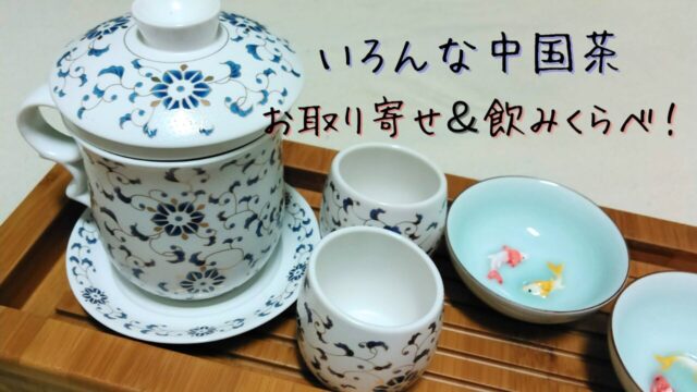 台湾茶器セット。